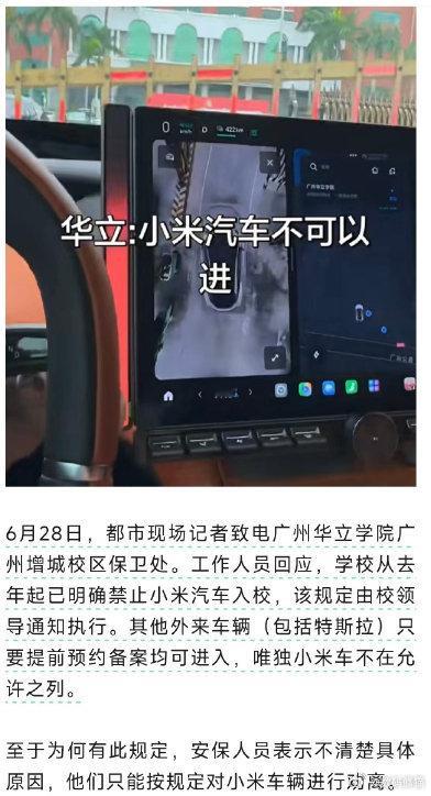 这事我觉得是真的有点难评，昨天都市现场报道的时候，校方方面还明说不允许小米进入，