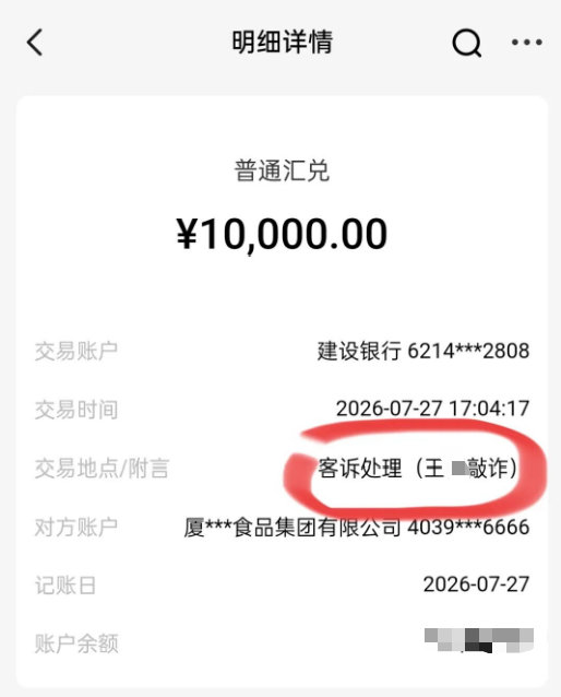 【男子回应银鹭转赔偿金时备注敲诈】近日，江苏的消费者王先生购买银鹭花生牛奶后，扫