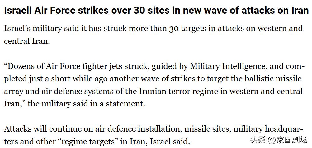 以色列空军对伊朗发动新一轮袭击，空袭30多个目标
       以色列军方称，已