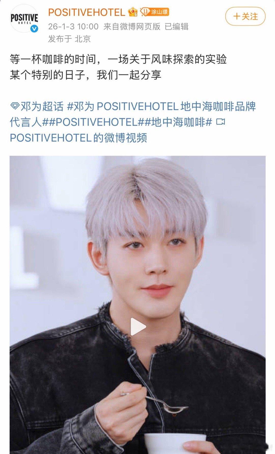 邓为最新代言物料快去看！帅气为为