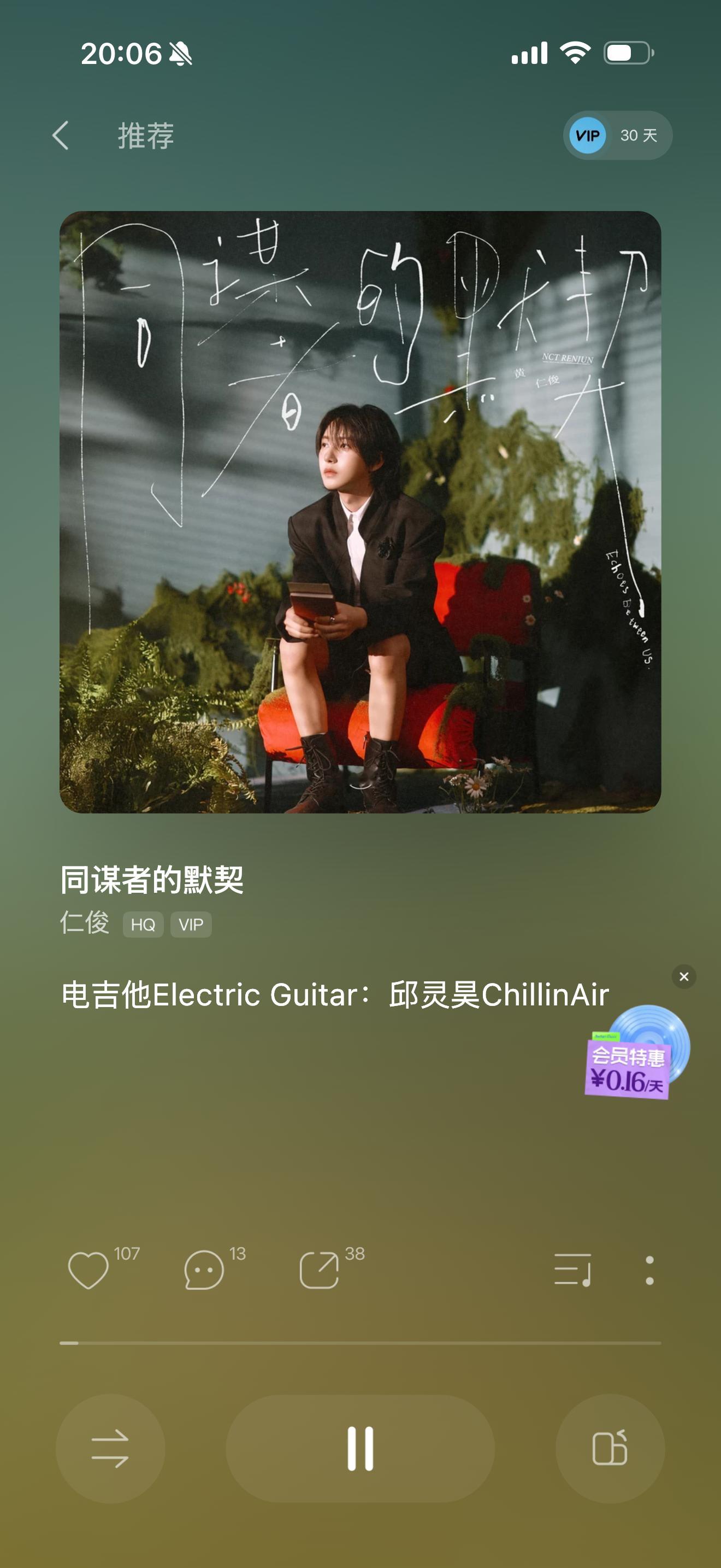 黄仁俊黄仁俊首张中文特辑黄仁俊新歌同谋者的默契腾讯音乐由你榜 由你榜推荐度专项增
