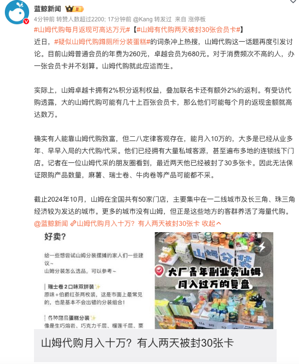 山姆代购每月返现可高达万元  换个问法，为什么都在消费降级，山姆超市却在人山人海