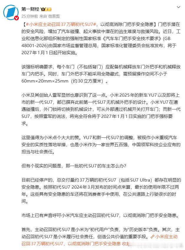 第一眼看漏了个应，吓我一跳不过实话实说，如果小米真下决心召回解决的话，那必须要给
