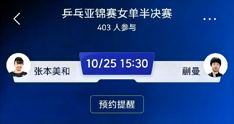 张本美和vs蒯曼（乒乓亚锦赛女单半决赛）赛前分析
 
✅蒯曼取胜路径
 
1. 