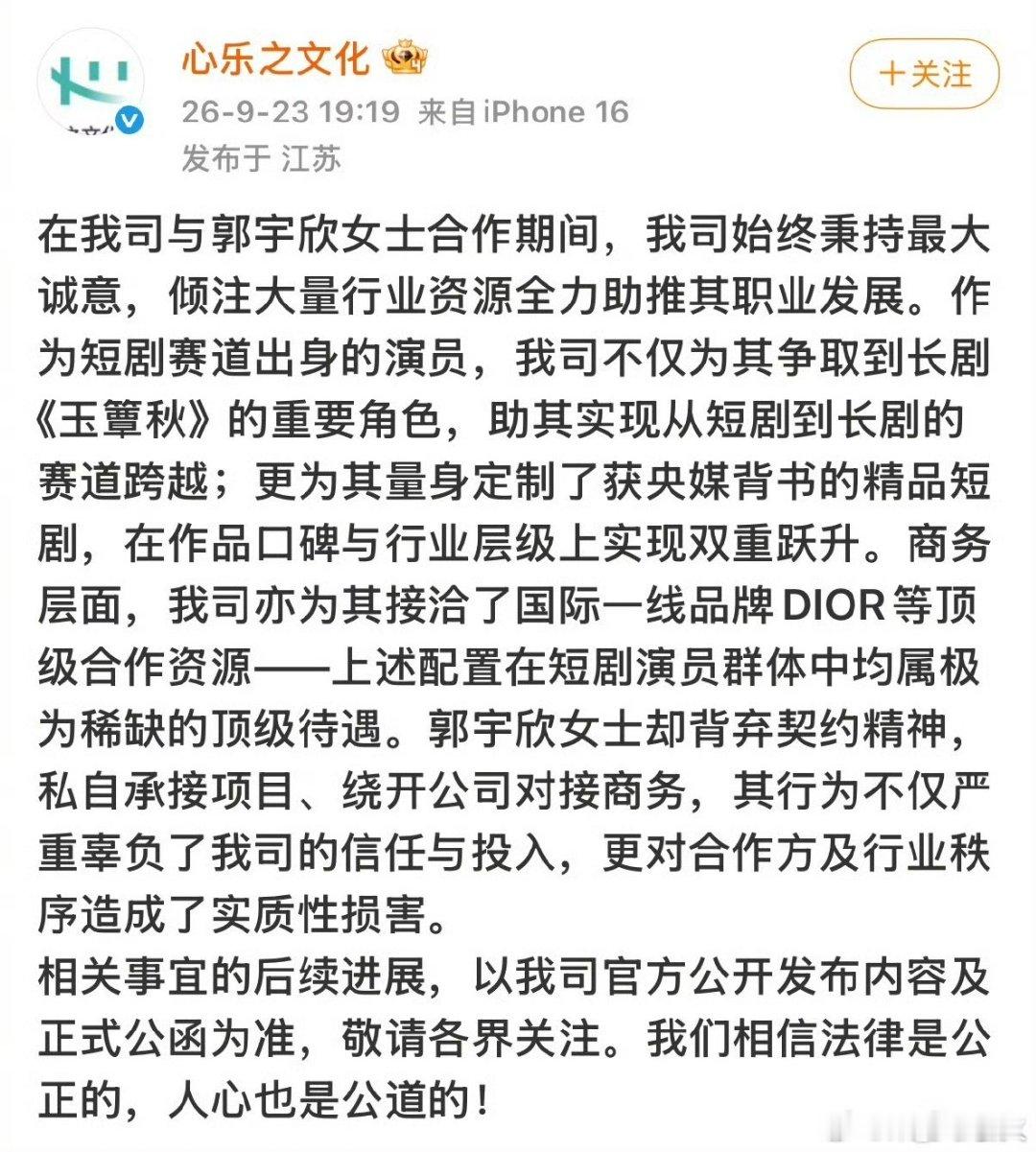 经纪公司称帮郭宇欣争取到玉簟秋经纪公司发文指控郭宇欣，称帮她争取到长剧《玉簟秋》