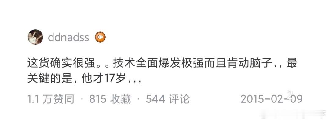 2015年的一个关于樊振东的高赞回答，三十余字以及“他才是17岁”后面的三个逗号