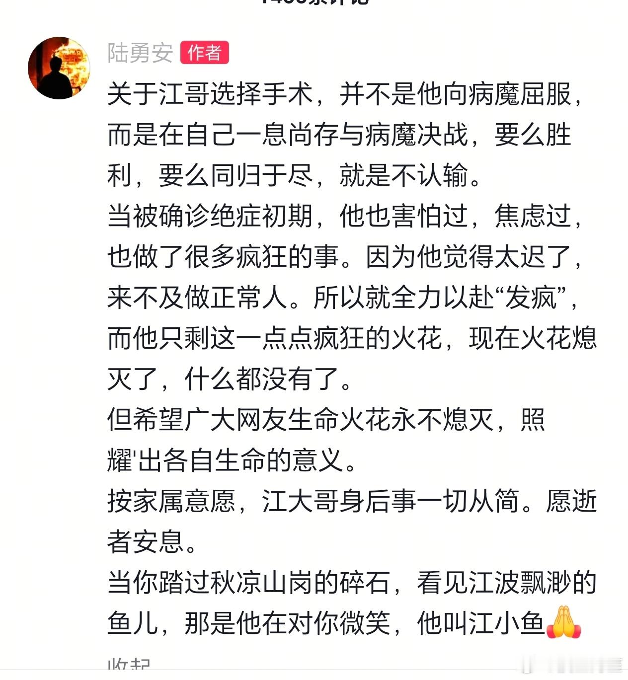 在抖音上一直关注的一个吉林抗癌博主江小鱼今天去世了，真的挺伤感的，他是那种生病了