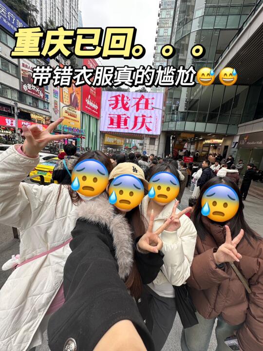 听劝！重庆现状😰...写给2-3月来重庆的