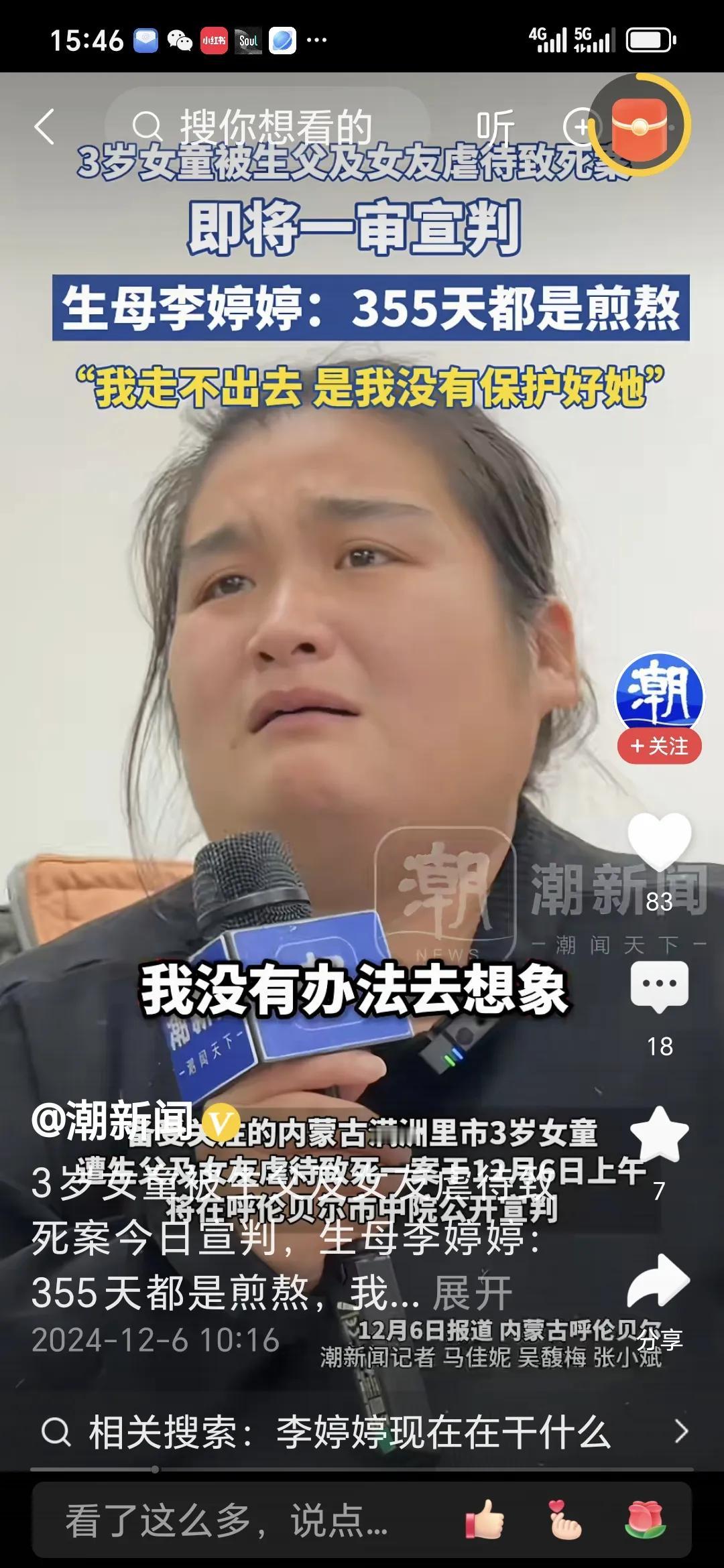 女童被生父和女友虐待致死案宣判


2024 年 12 月 6 日，内蒙古满洲里