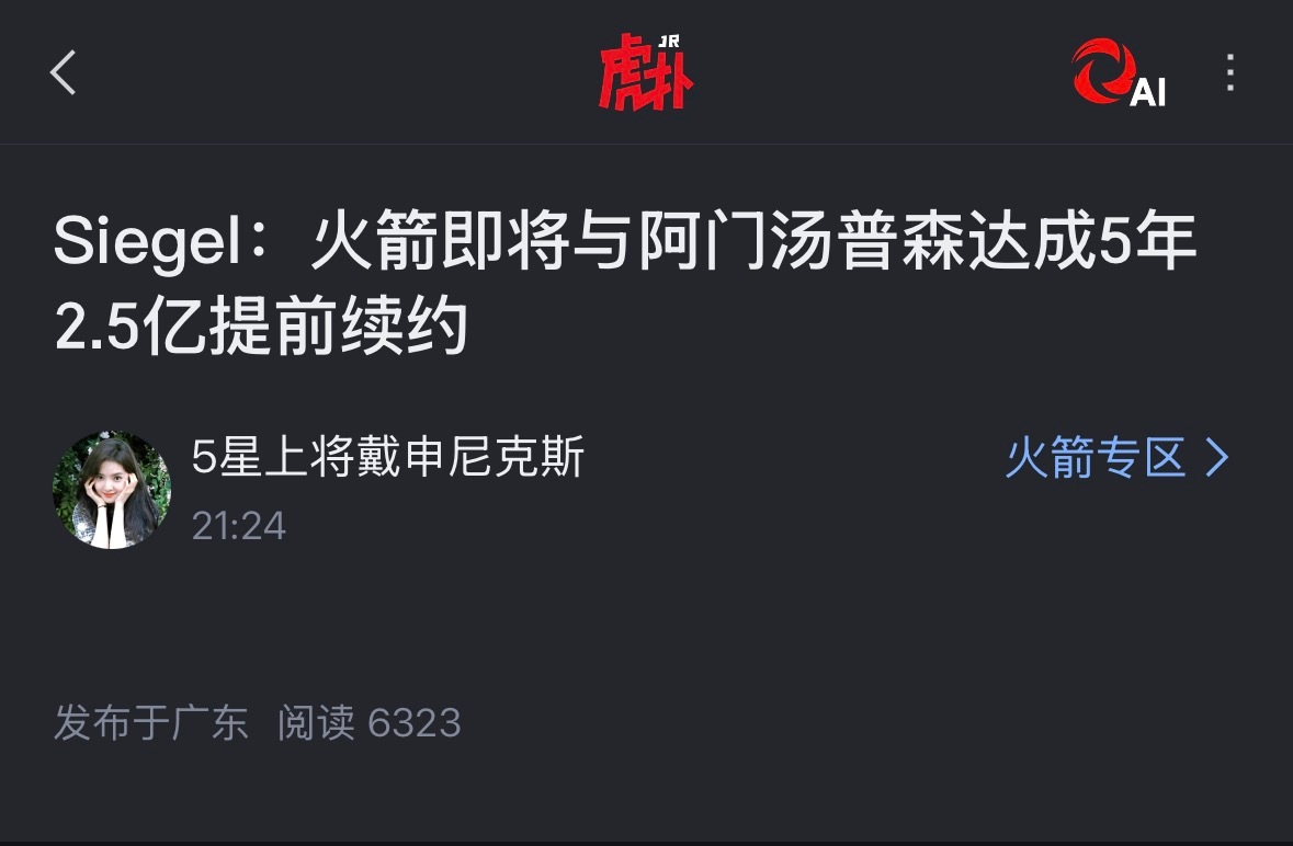 Brett Siegel过去24小时没有发表过关于火箭队阿门汤普森的任何信息，所