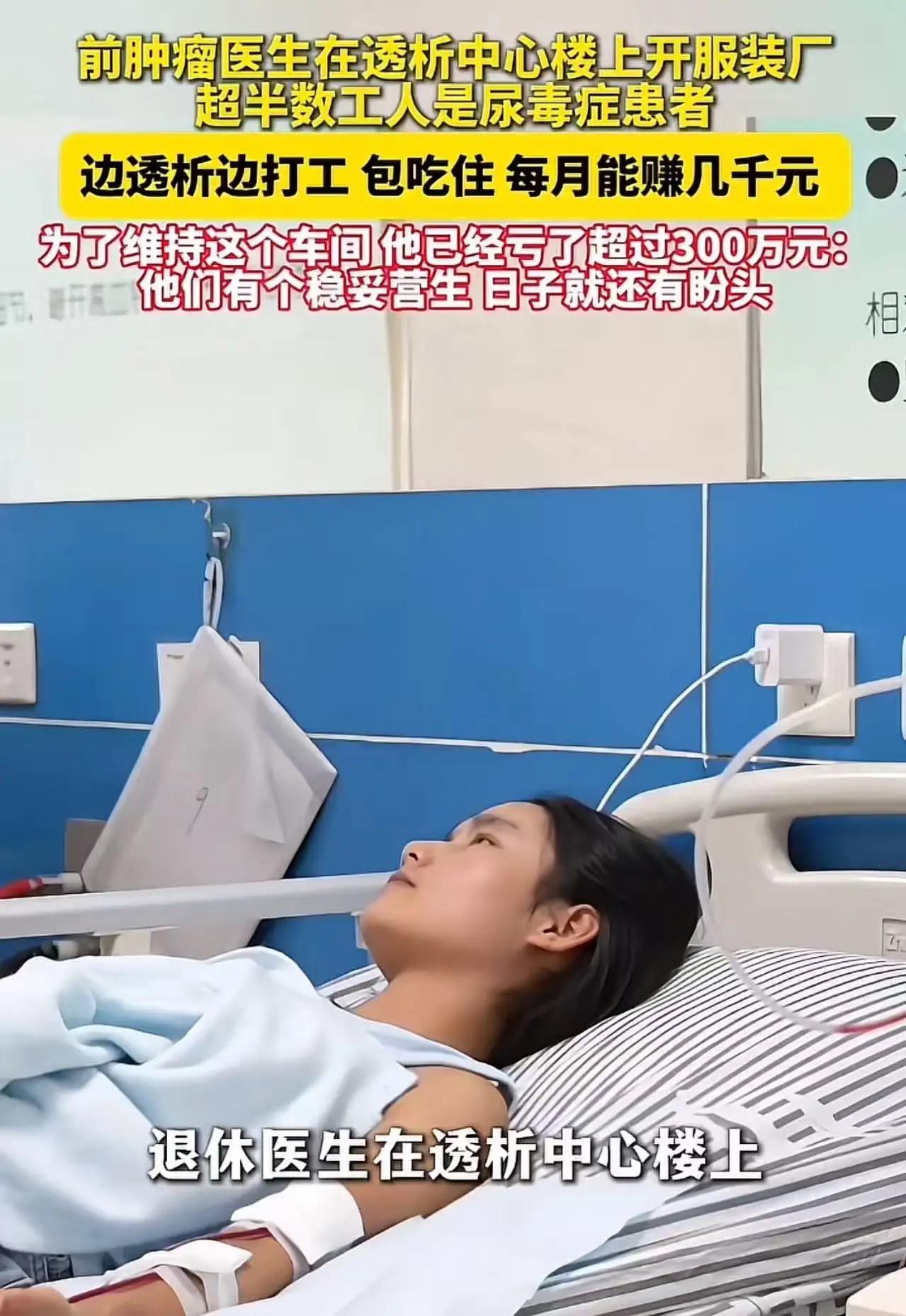 世人常言，医者仁心，但退休医生谢强却干了一桩令人瞠目结舌的“傻事”。他在透析中心