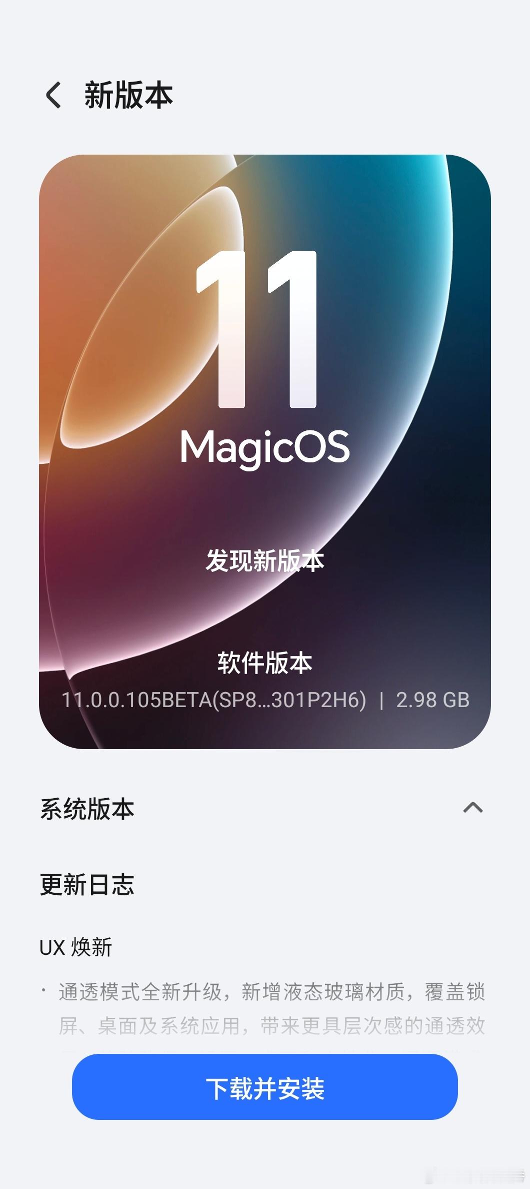 收到荣耀Magic OS11的推送了，等了那么久终于可以体验一下了