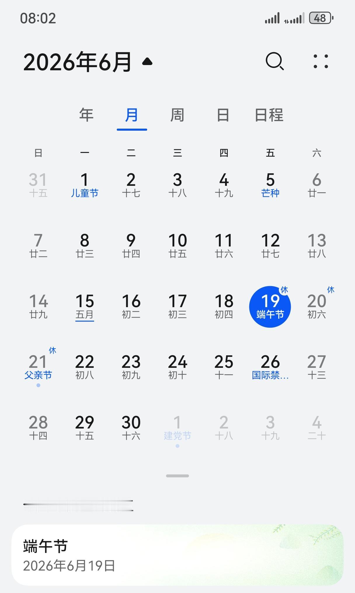 祝大家节日快乐，平安顺遂～[福][福][福]
端午