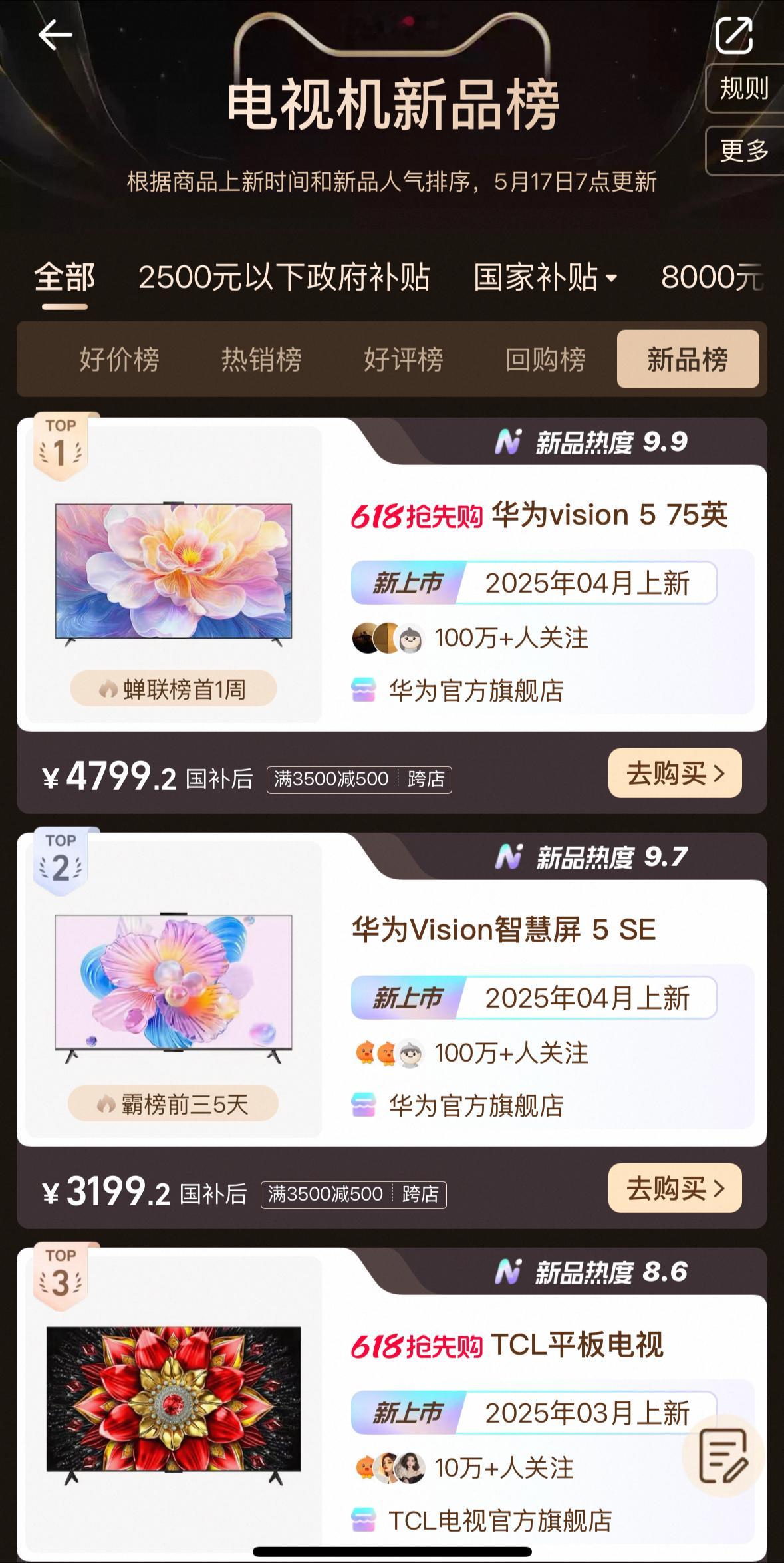 家人们！618我闭眼冲这台华为 Vision 智慧屏 5 SE，被家人夸我太会买