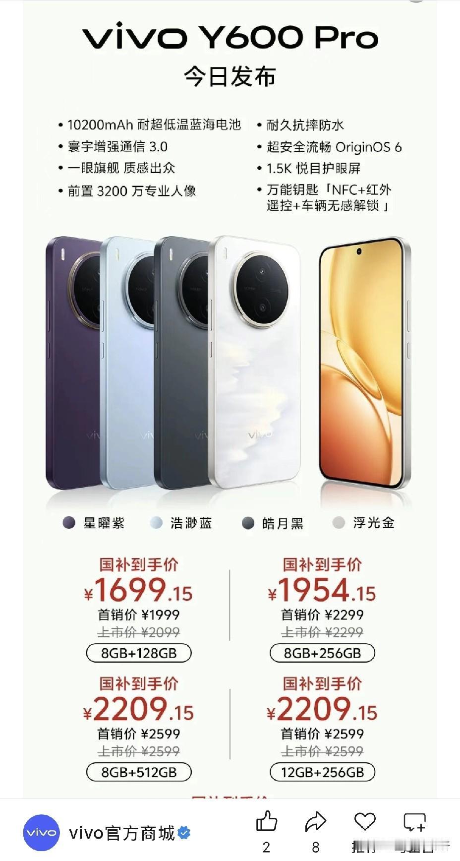 vivo Y600 Pro 官宣正式发布！！！