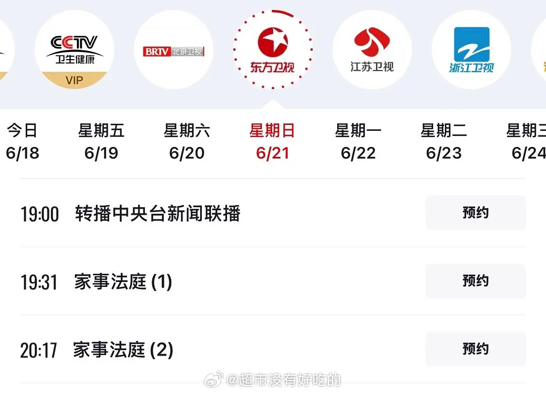 龚俊《家事法庭》东方卫视6.21黄金档播出第四轮上星啦沈谢秩就这样在央视卫视大刷