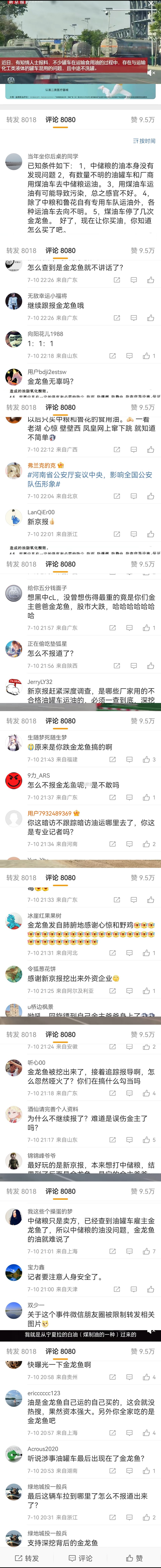 今天关于食用油的热搜话题都没了，合着外资企业一出场，媒体就消失了……好在的评论区