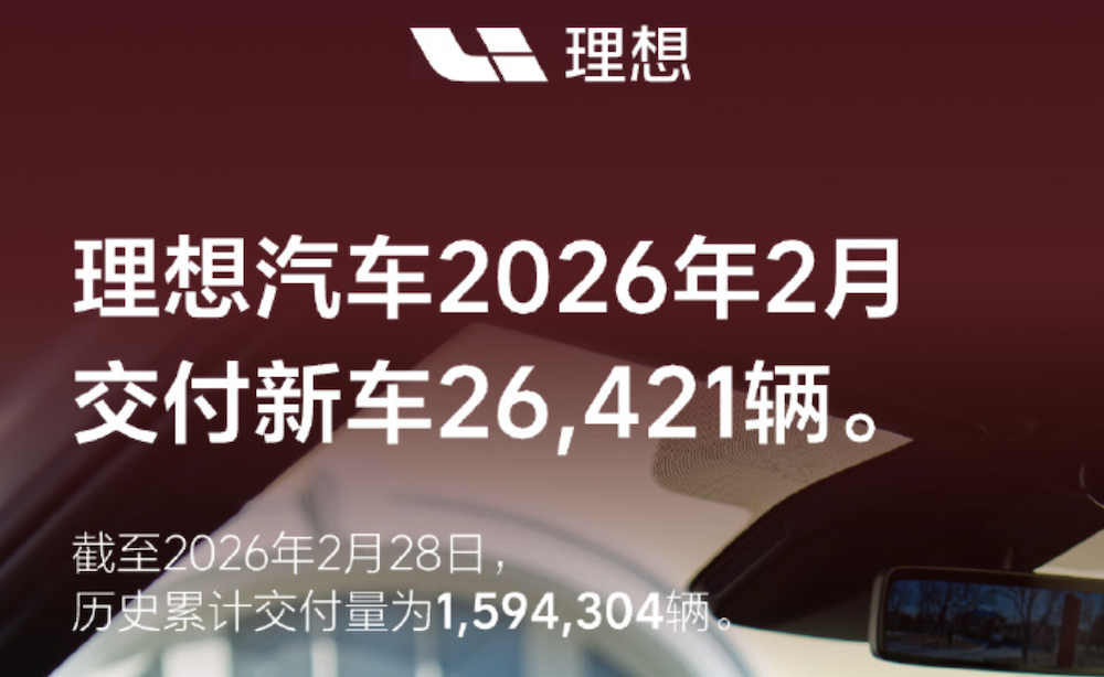 2026年2月销量成绩单出来了，各家销量在不同程度上呈现下滑。大v聊车 新势力方