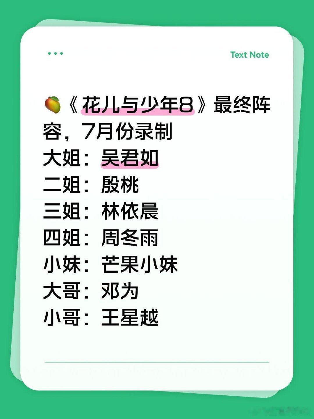 《花儿与少年8》最终阵容，7月份录制花儿与少年