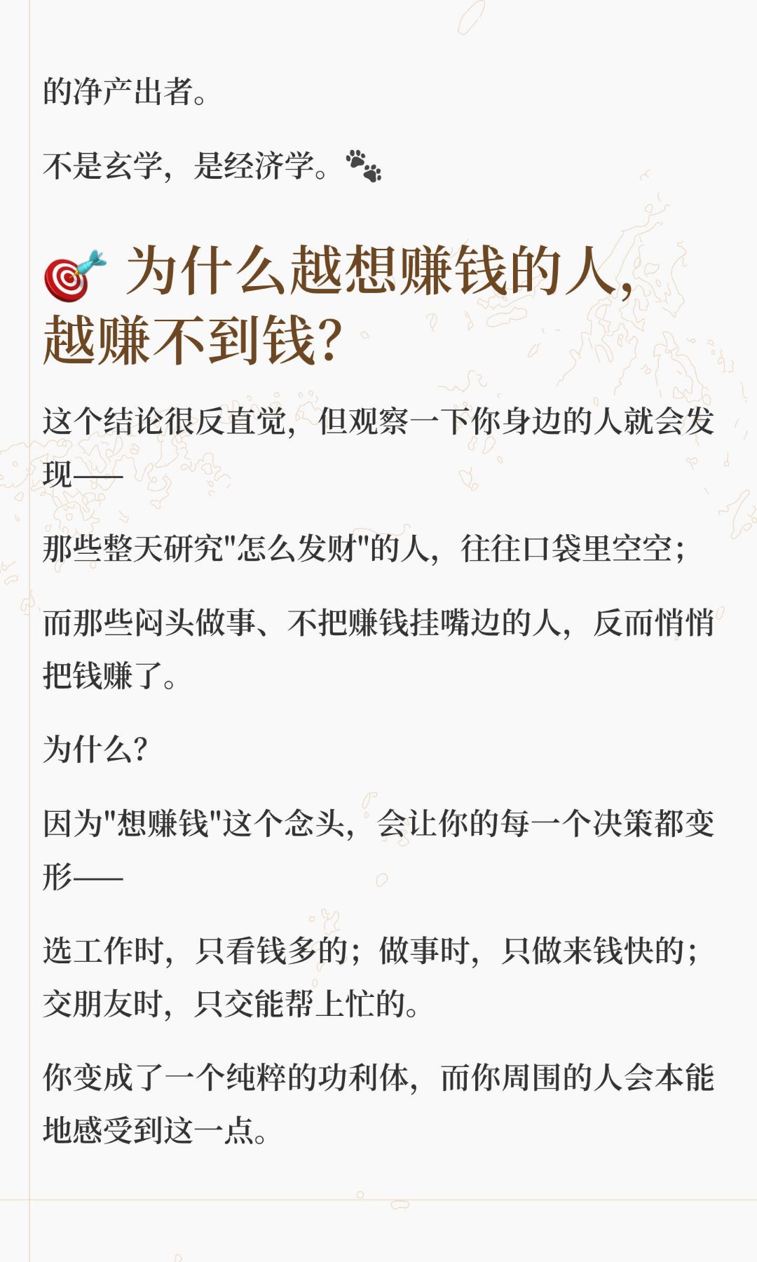 钱都是从四面八方薅来的 钱从四面八方来找你——前提是你得先真正能留住钱的人，不是