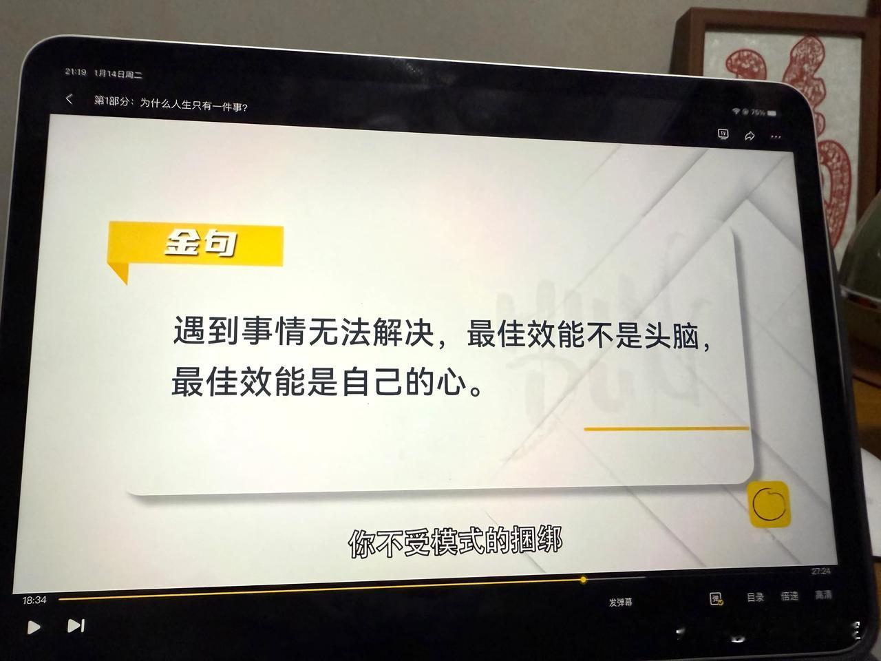 所有重大、艰难的问题，用头脑是想不明白的，只有反求诸己才能知道答案。最佳效能不是