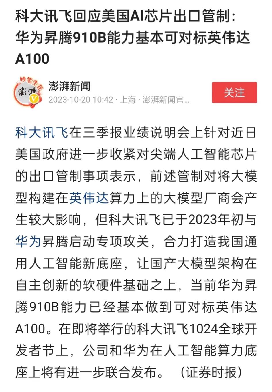 怎么华为就这么多画面啊？友商呢？不是说要干翻华为吗？这特喵的在行业需要的时候不出