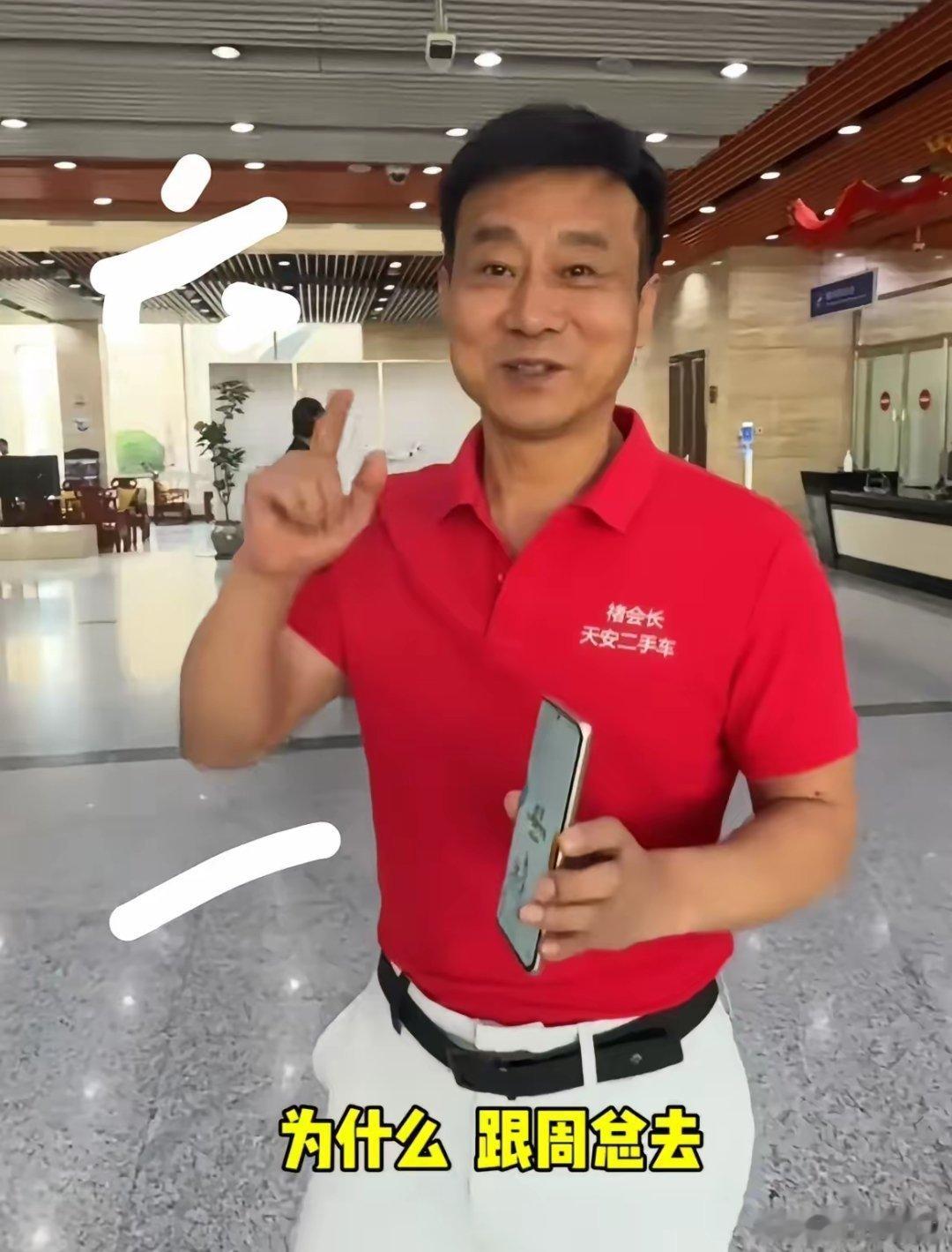这泼天的流量​褚会长算是接住了虽然990万确实有点小贵，到这一系列的举动真的是名