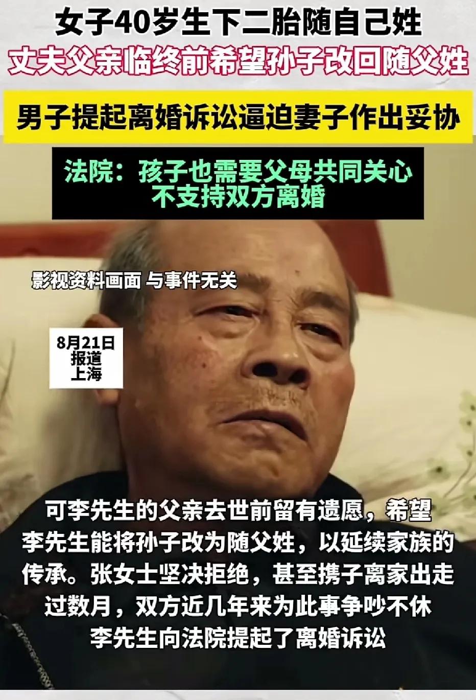 上海，四十岁的女子怀上二胎后，跟丈夫小李商量，孩子生下来随自己姓，毕竟自己是独生