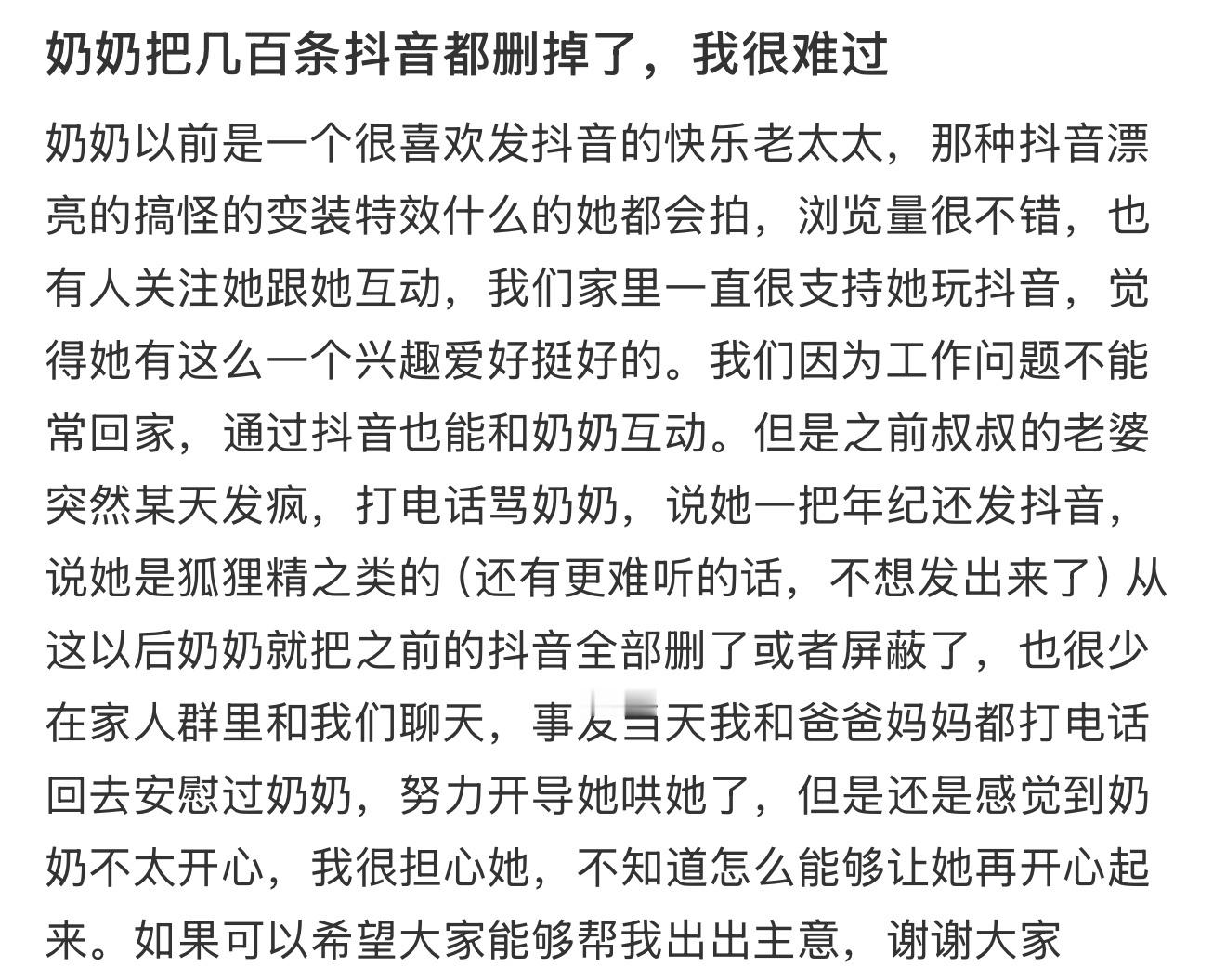 奶奶把几百条抖音都删掉了，我很难过 ​​​