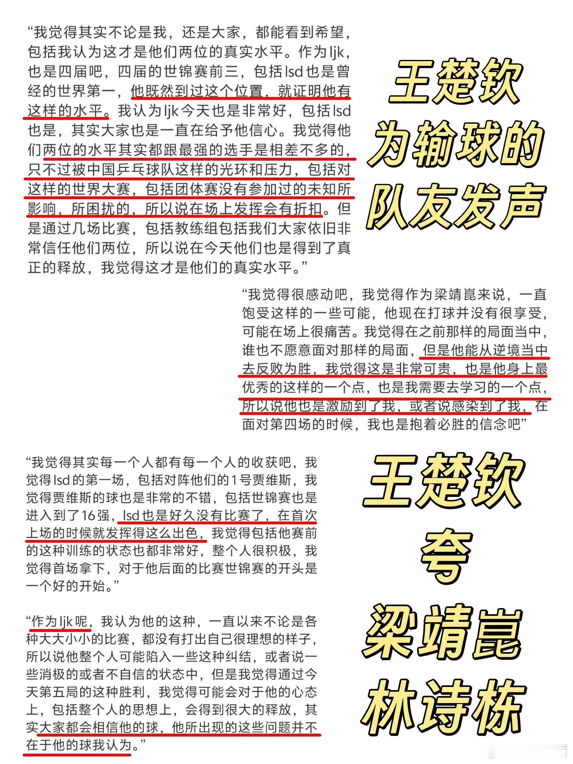 王楚钦对队友怎么样 