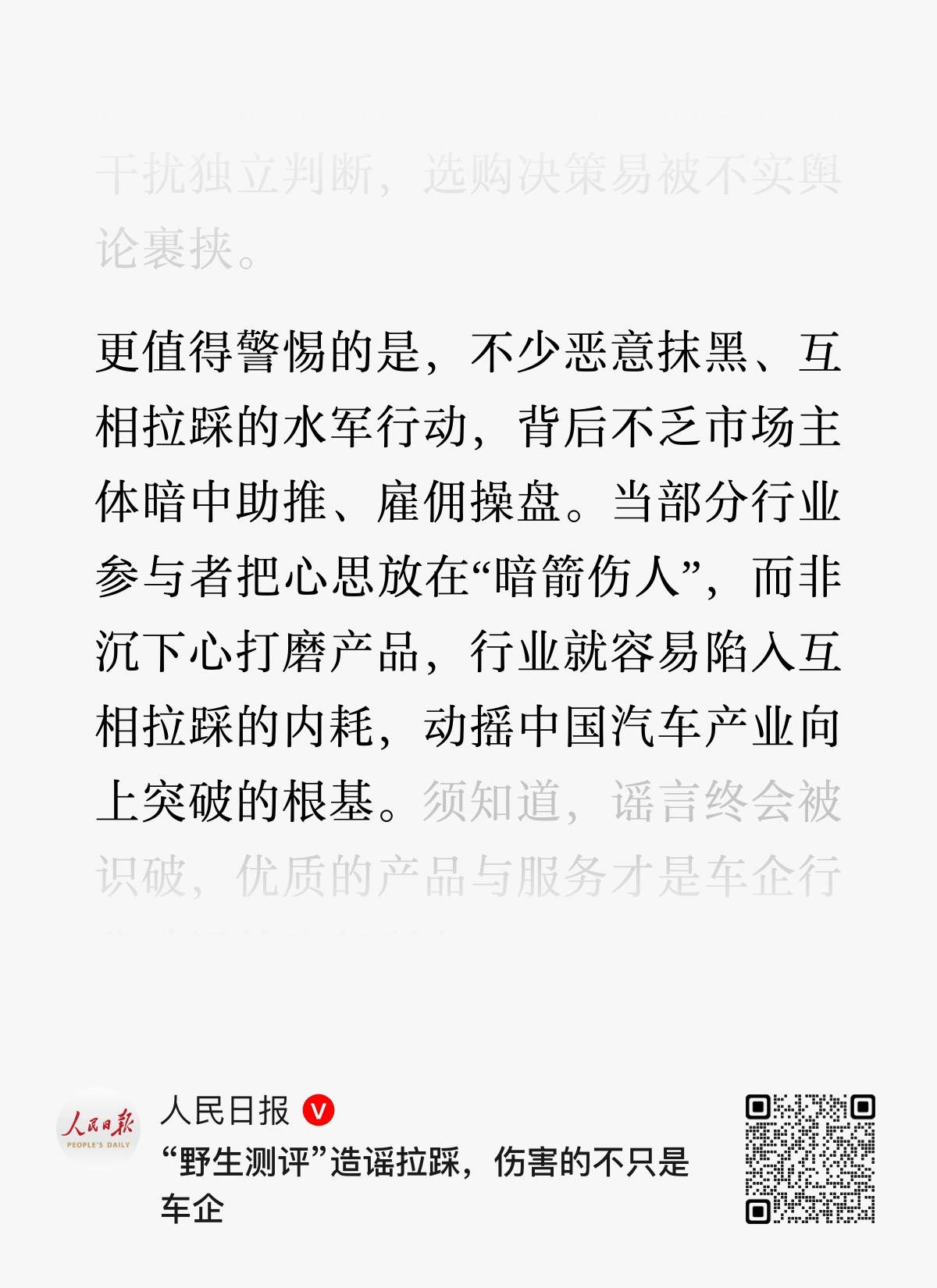 人民日报：当部分行业参与者把心思放在“暗箭伤人”，而非沉下心打磨产品，行业就容易