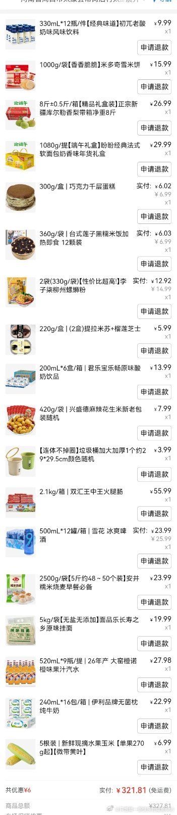 人还没回，礼品已经买了，明天一早直接去村里小卖铺拿货