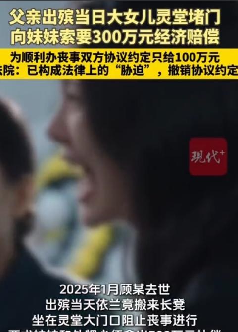 姐妹情断了！江苏昆山，大女儿在父亲出殡当天，锁上灵堂大门，堵在门口不让人进。逼着