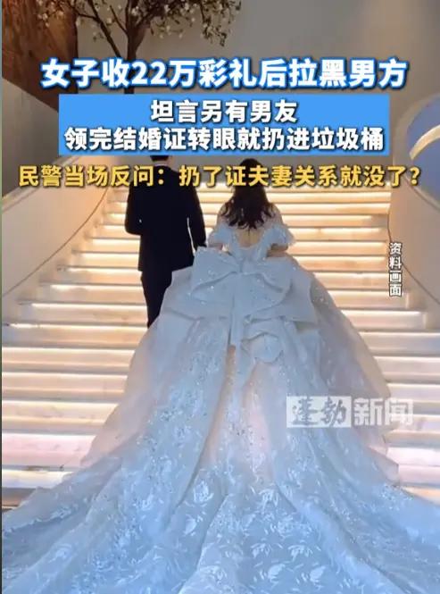 一女子与男方谈婚论嫁，收取22万彩礼后，突然拉黑男方所有联系方式。男方多方联系无