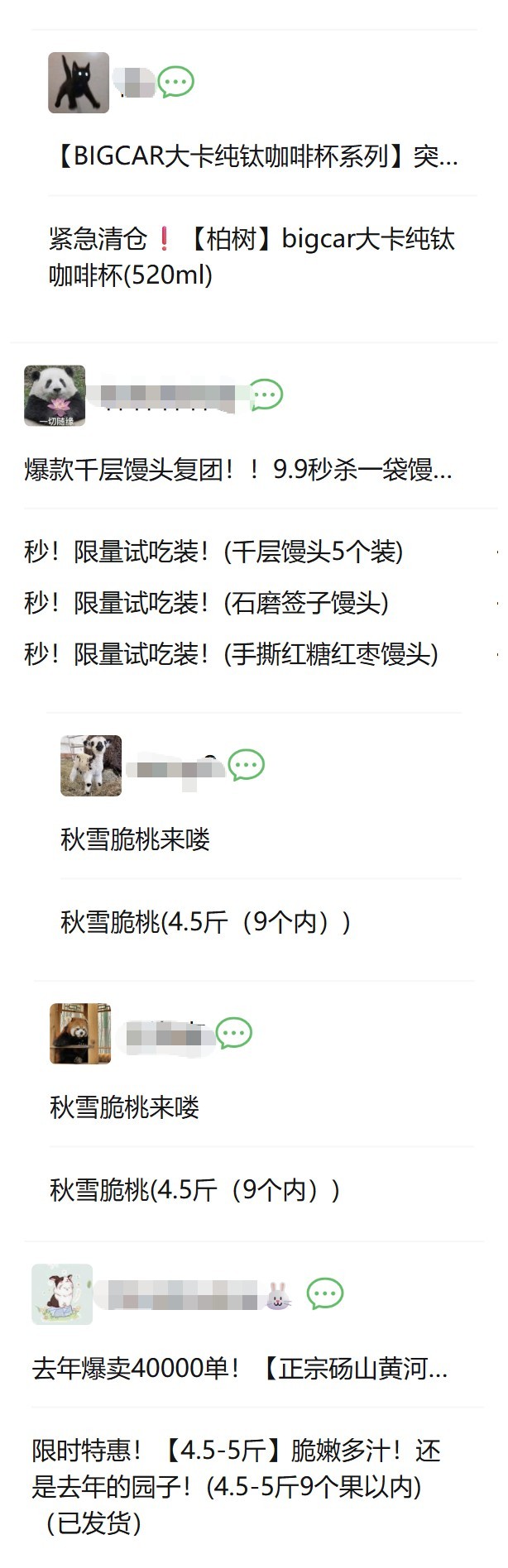 笑死每天来我快团买东西的都是大熊猫，小熊猫，小狐狸，小兔子，小猫，小狗.....