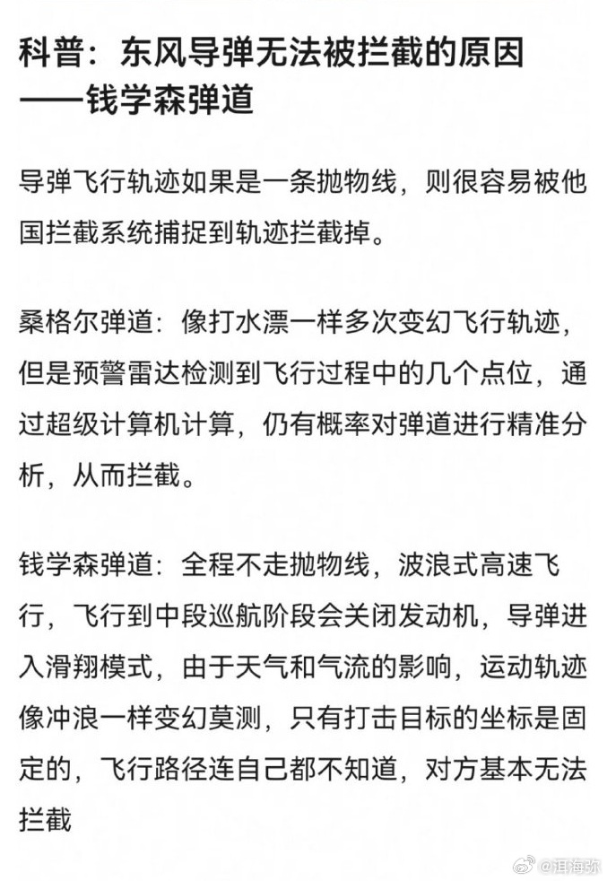 致敬钱老，就是他让中国导弹技术提高到无法被拦截的地步。 ​​​