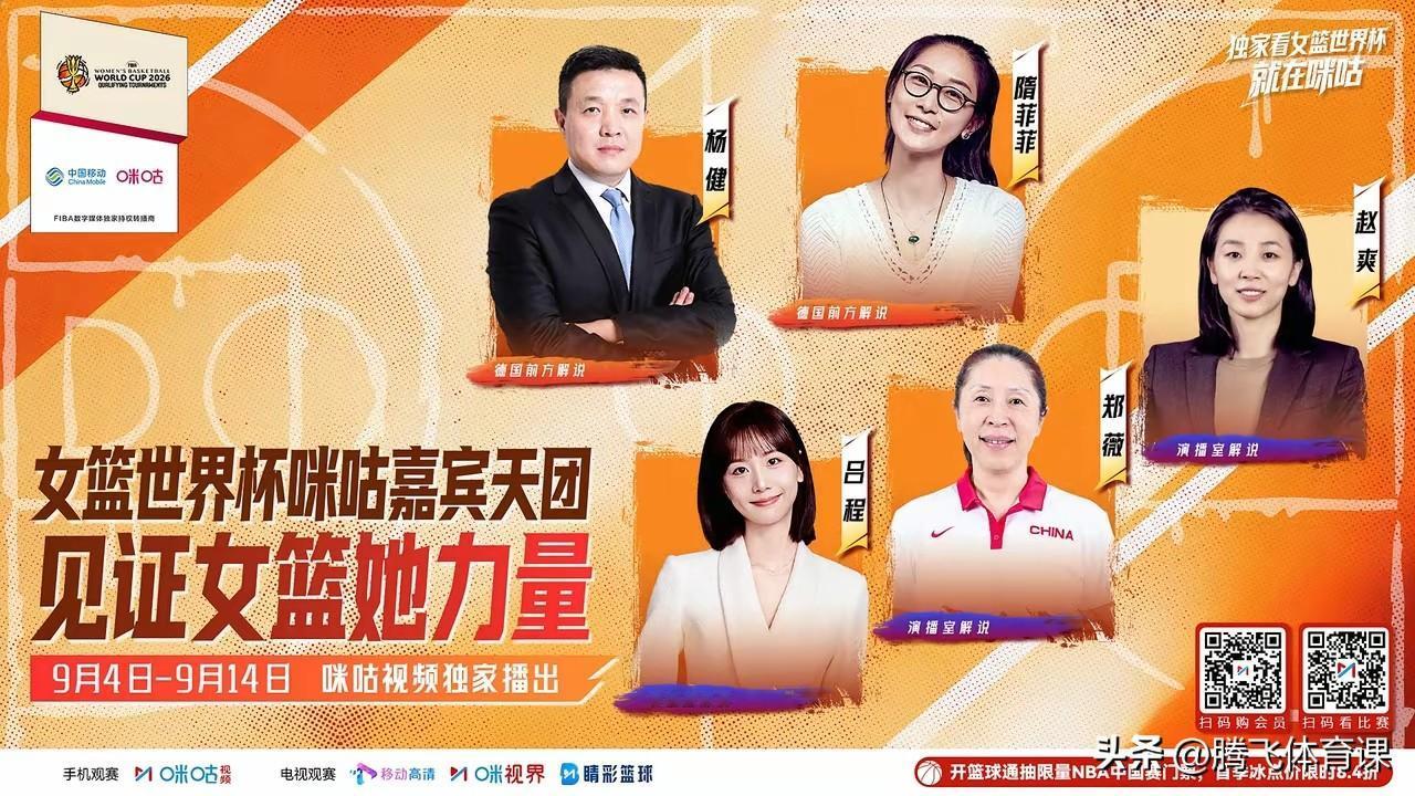 大牌云集！女篮世界杯咪咕视频体育解说名单如下:

1.郑薇--前中国女篮主教练，