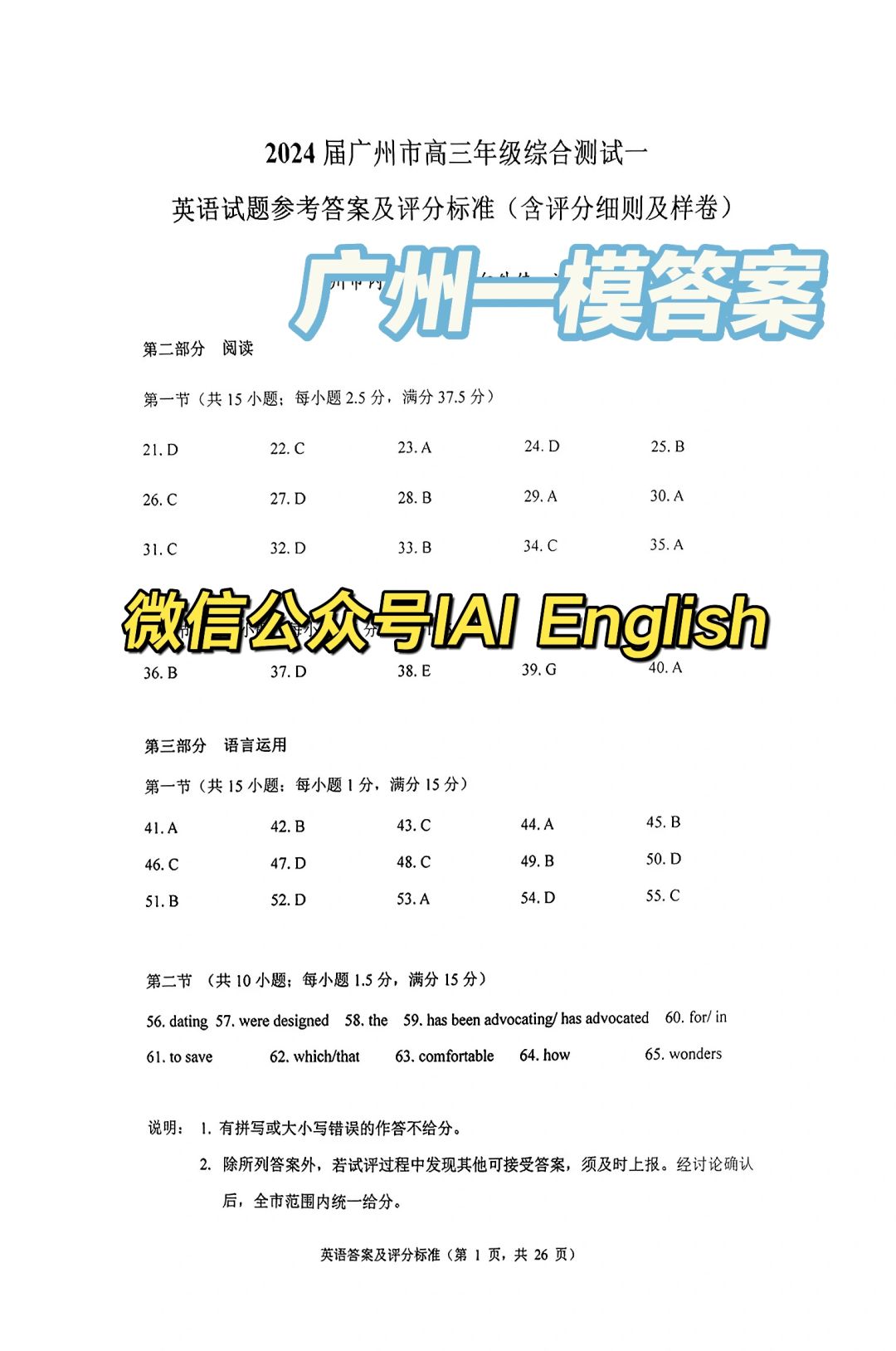 广州一模英语答案来啦！