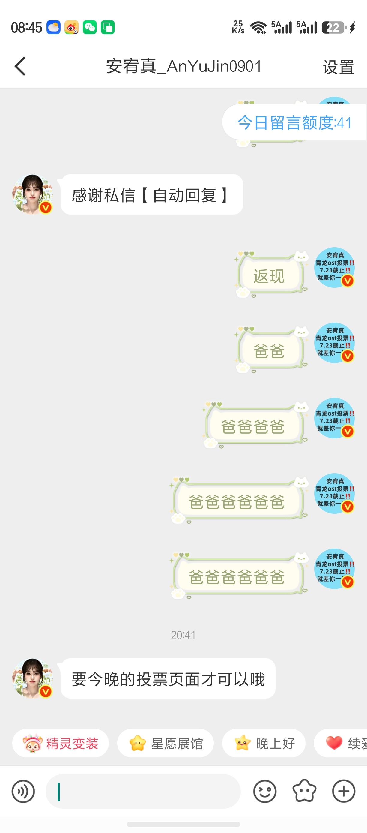 谁说安吧不回复私信的 她啥意思 