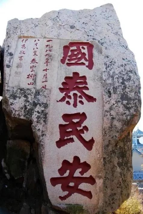 风调雨顺对仗什么最好?国泰民安