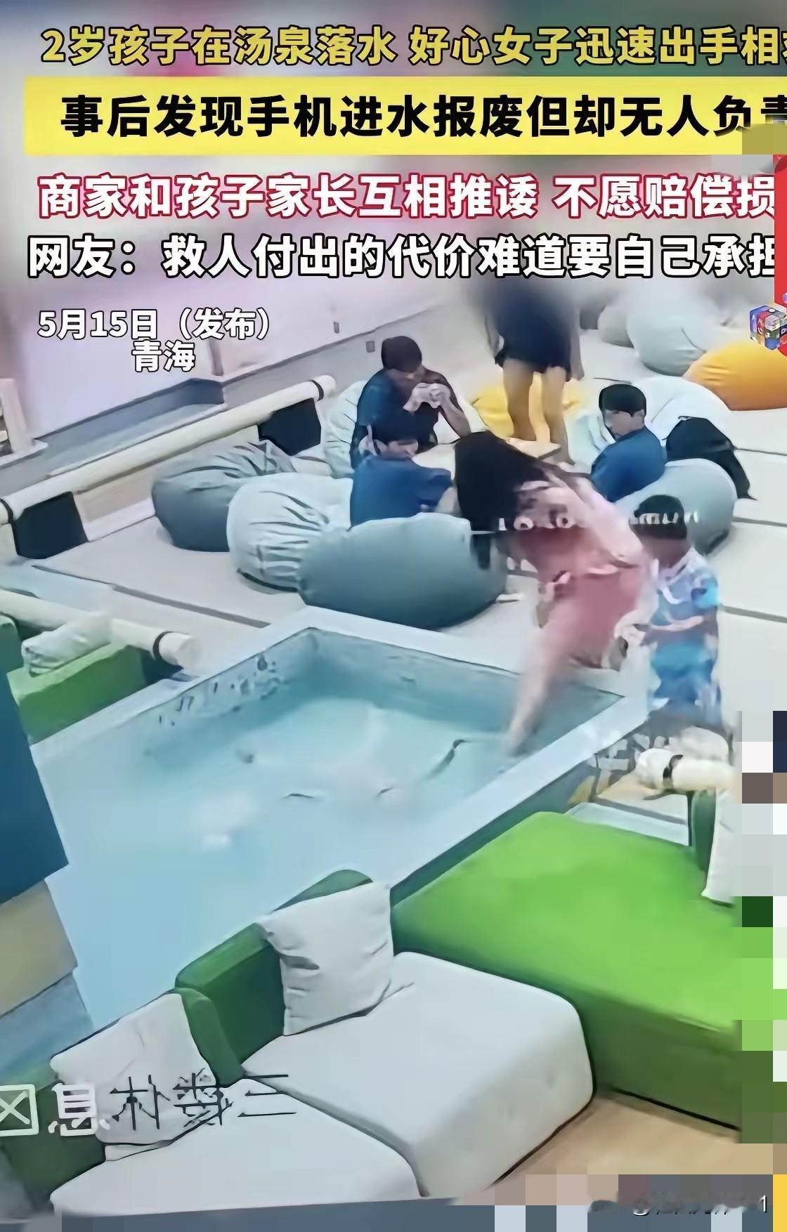 “良心不痛吗？”青海，一女子泡汤泉时，看到一个2岁孩子一头栽进池子里，她赶紧入水