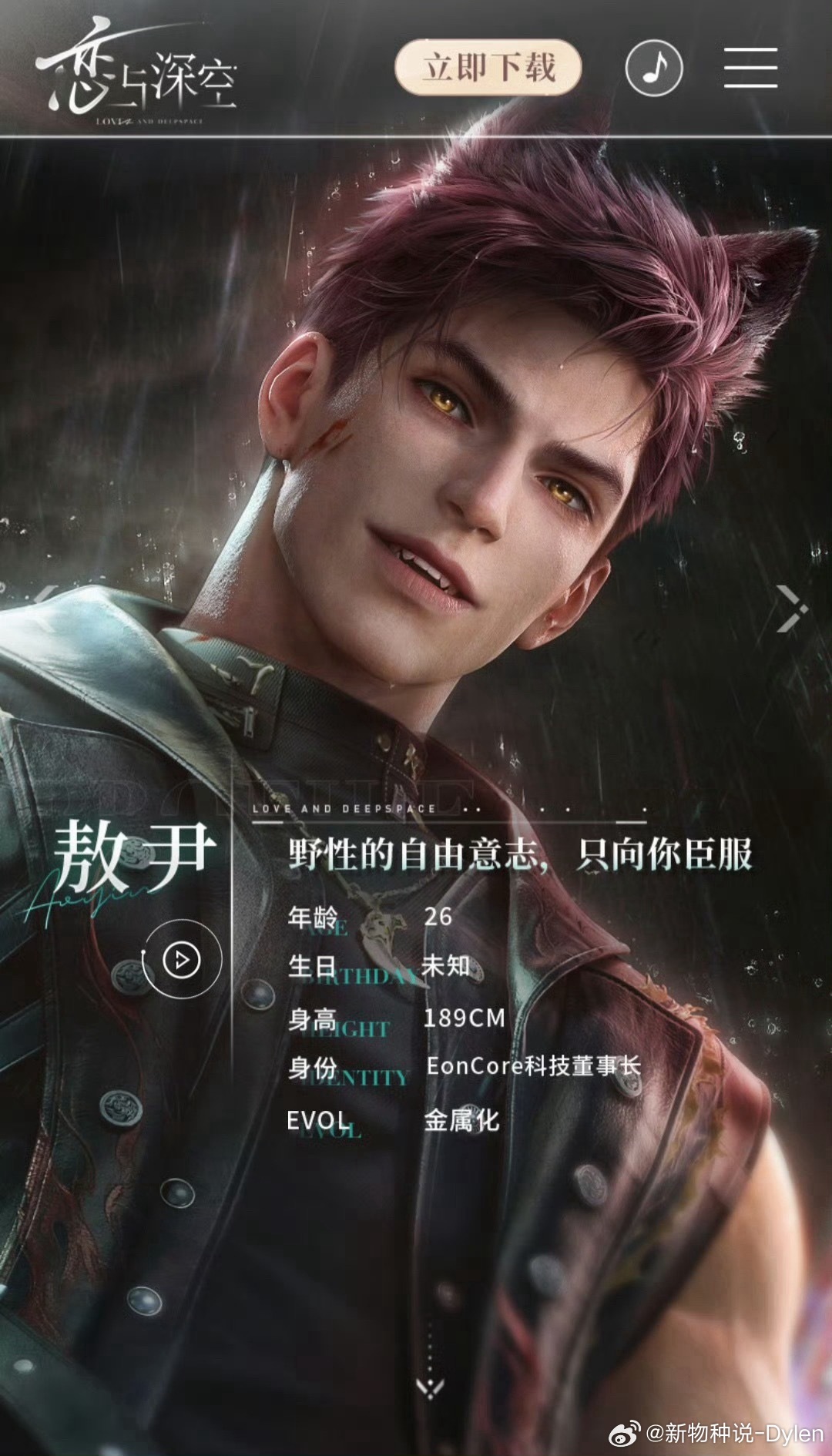 敖尹《恋与深空》这次新男主敖尹空降，争议点其实不只是“丑不丑”。更核心的是，玩家