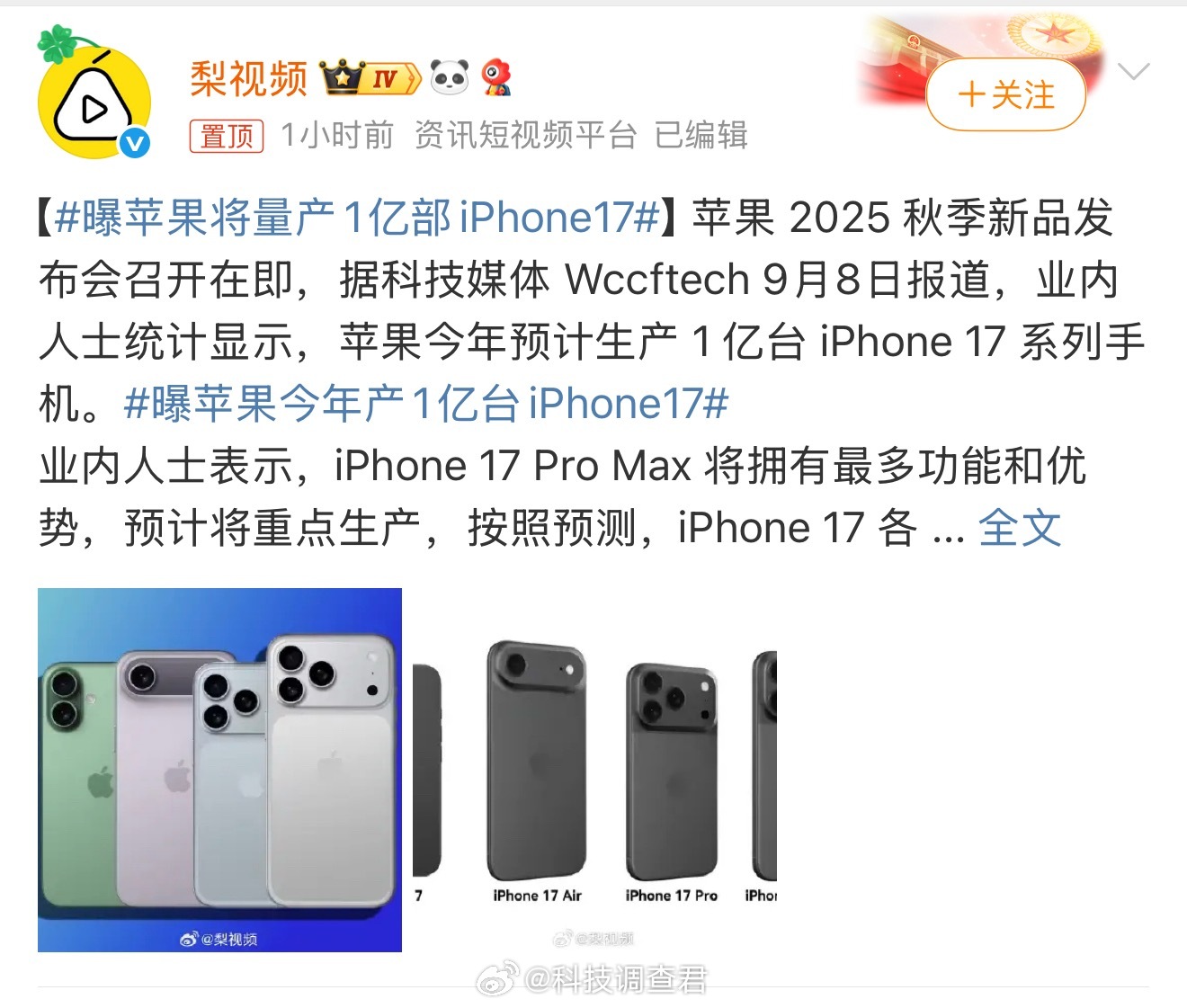 iPhone17Pro 铝合金看来库克对今年的苹果iPhone17销量很有信心啊
