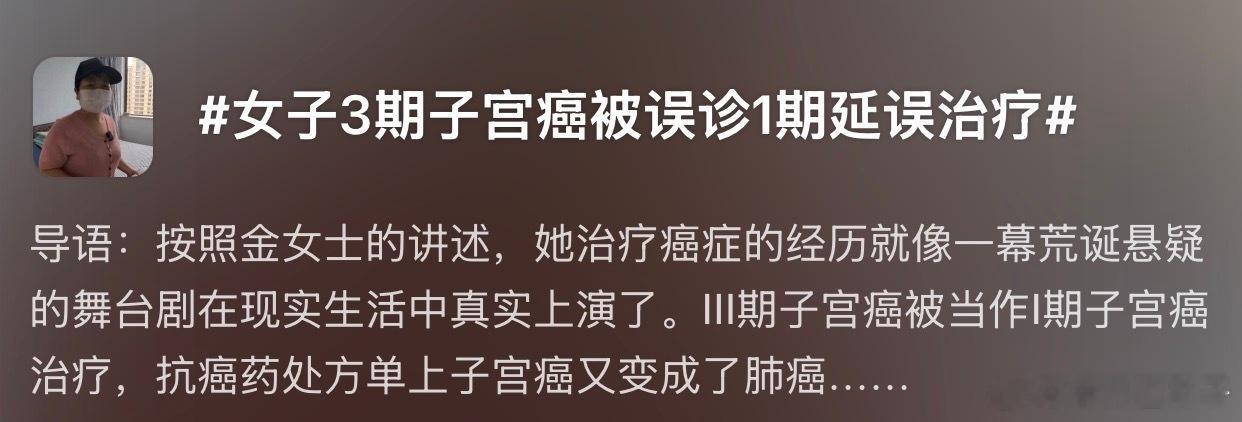 女子3期子宫癌被误诊1期延误治疗有问题及时检查，早发现早治疗