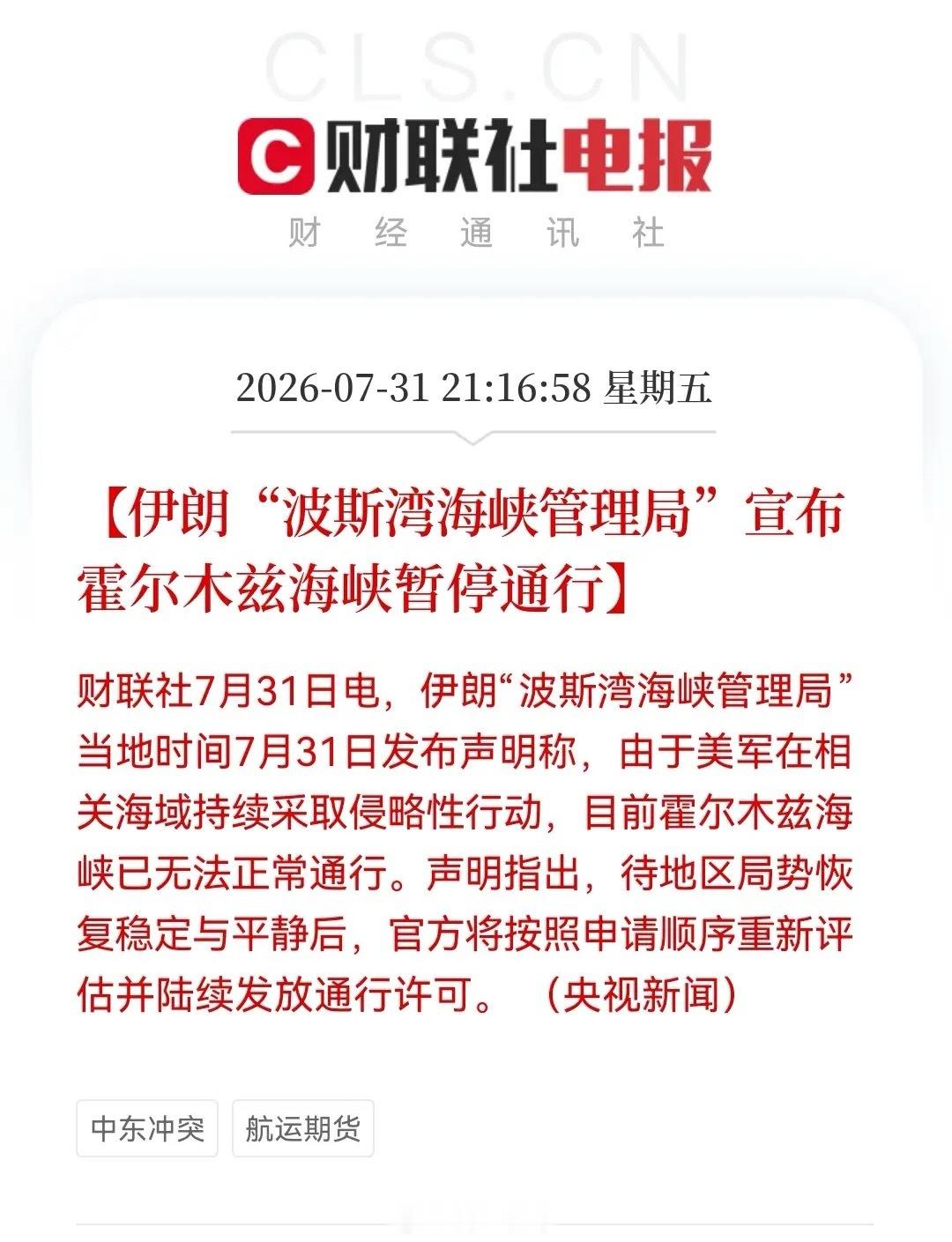 深夜突发，霍尔木兹海峡又关闭了，油价又涨超2%。真的有点烦了，开开关关，打打停停
