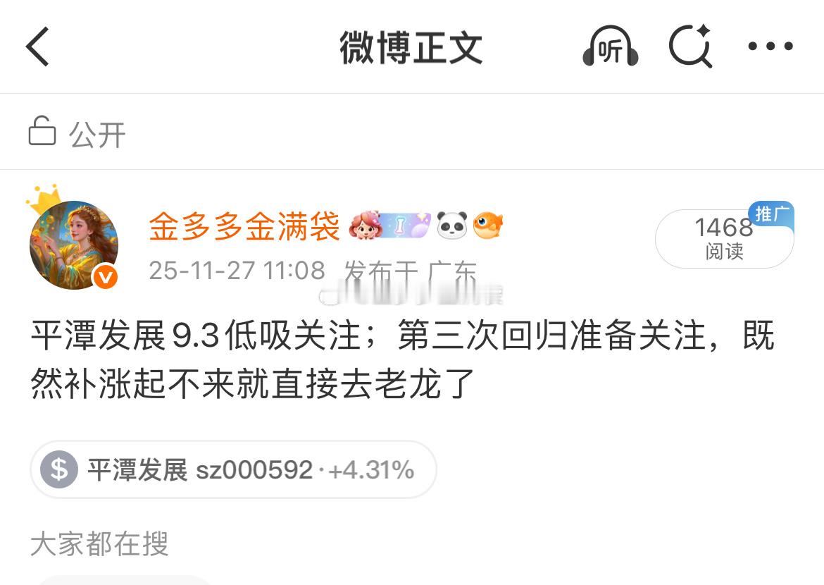 昨天进的平潭发展今天如期反弹，市场核心就是抱团首选的 