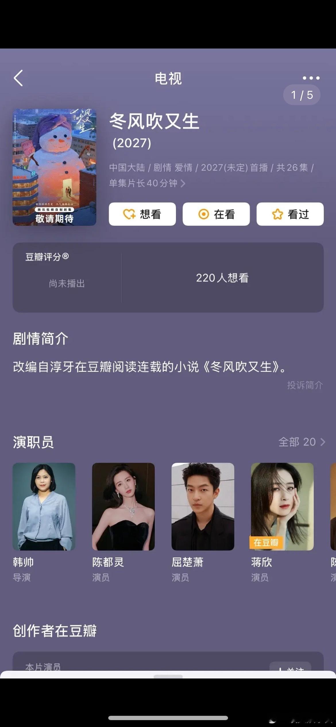 冬风吹又生🍉陈都灵、屈楚萧，期待吗 