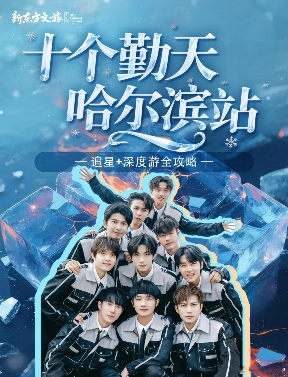 2026春晚分会场发布哈尔滨好起来了！！！十个勤天都去办演唱会了！那我许愿一个毛