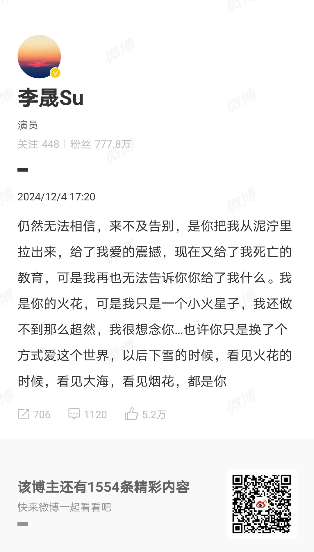 李晟 是你把我从泥泞里拉出来 花雾里的叶凡火花，新还珠里的小燕子，琼瑶阿姨阿姨一