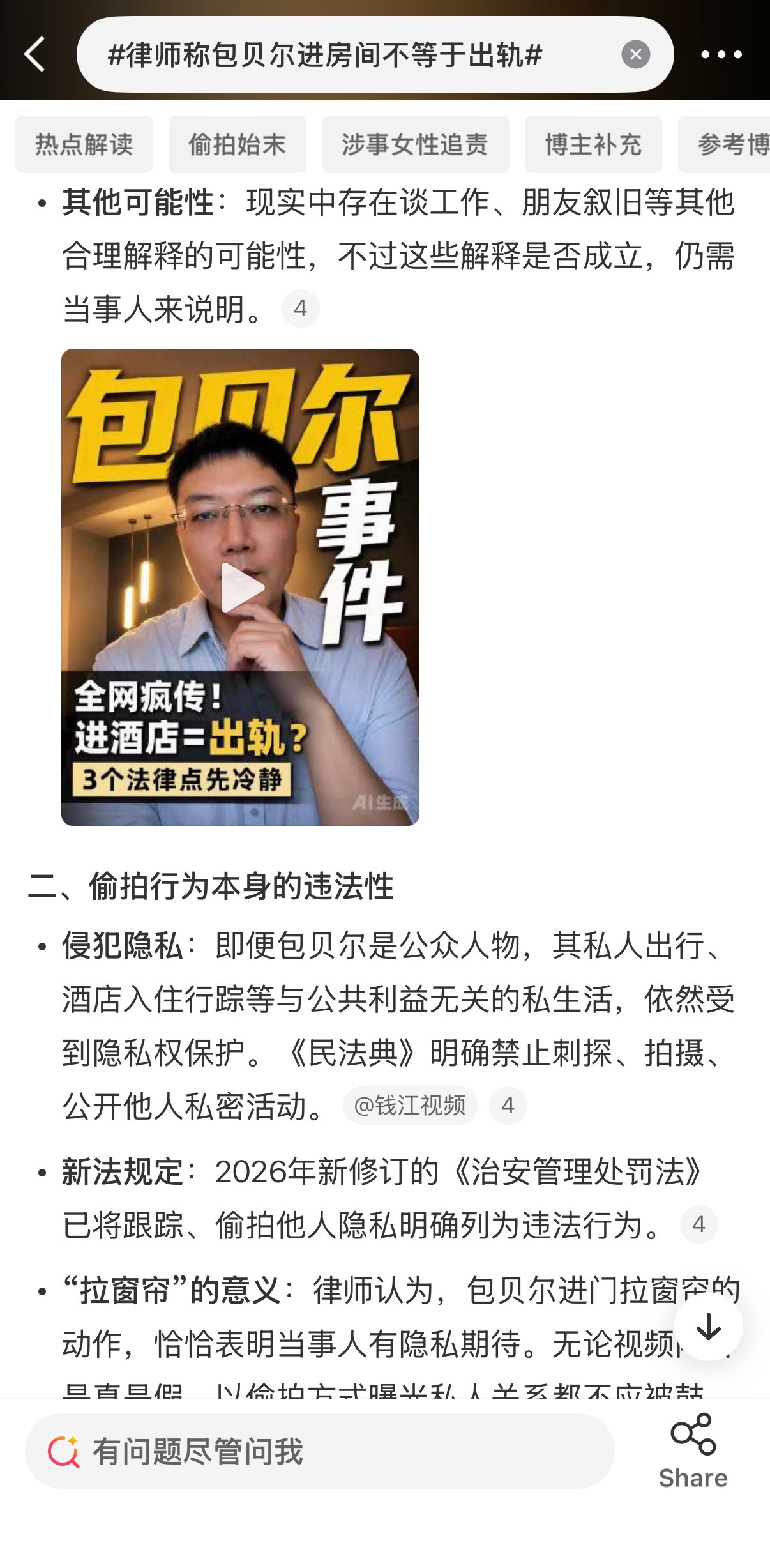 律师称包贝尔进房间不等于出轨、偷拍行为本身的违法性侵犯隐私：即便包贝尔是公众人物